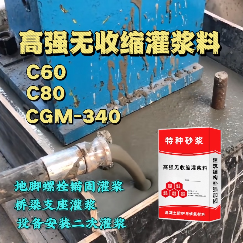 定兴灌浆料施工需要振捣吗？